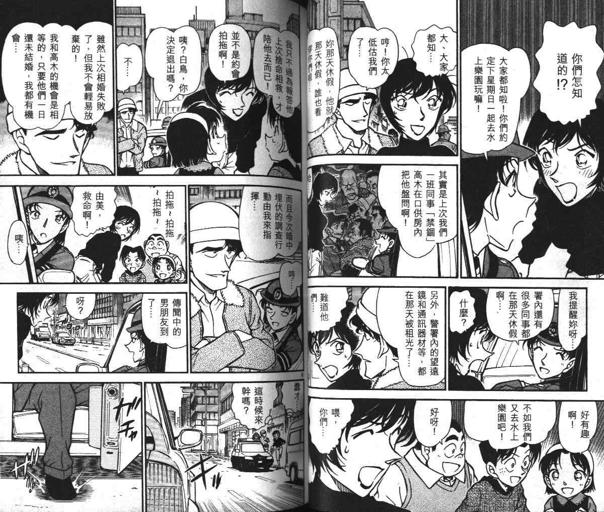 《名侦探柯南》漫画最新章节第36卷免费下拉式在线观看章节第【40】张图片