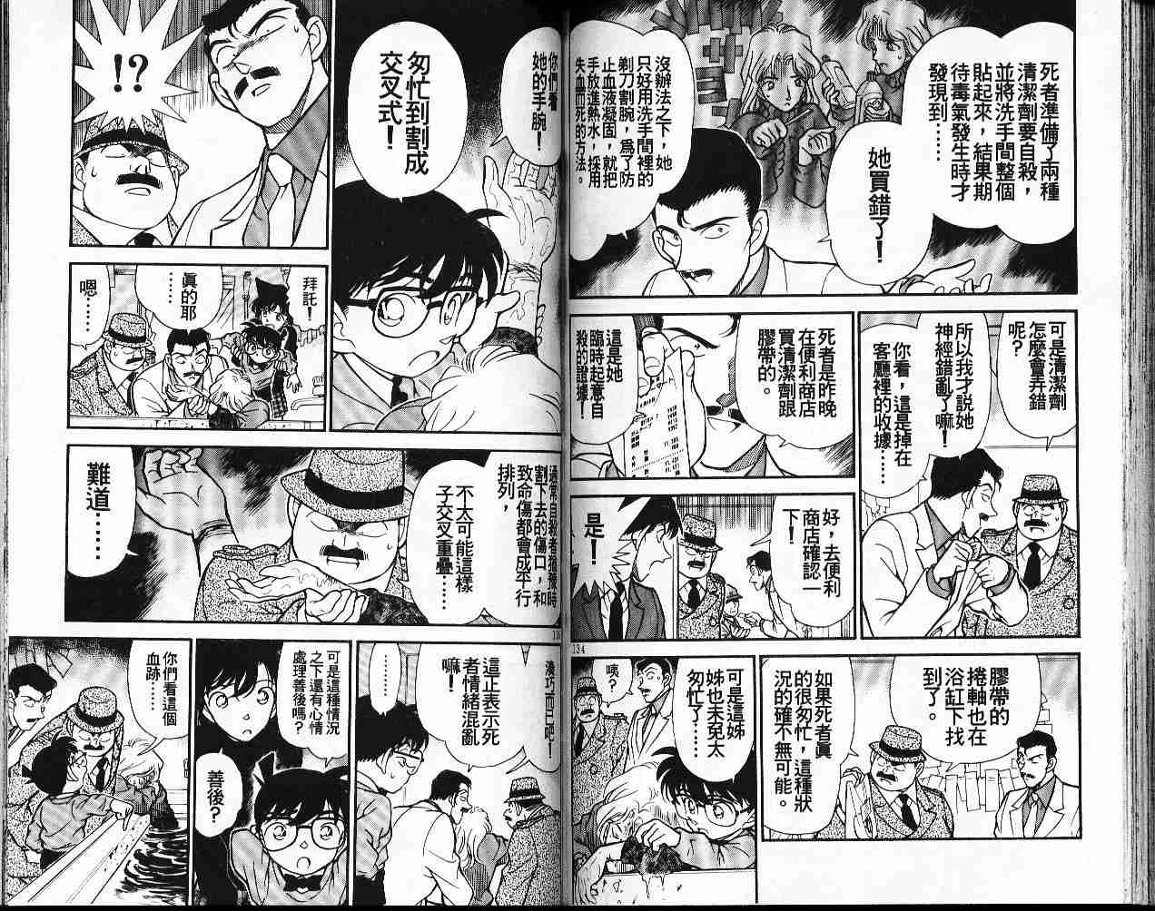 《名侦探柯南》漫画最新章节第20卷免费下拉式在线观看章节第【67】张图片