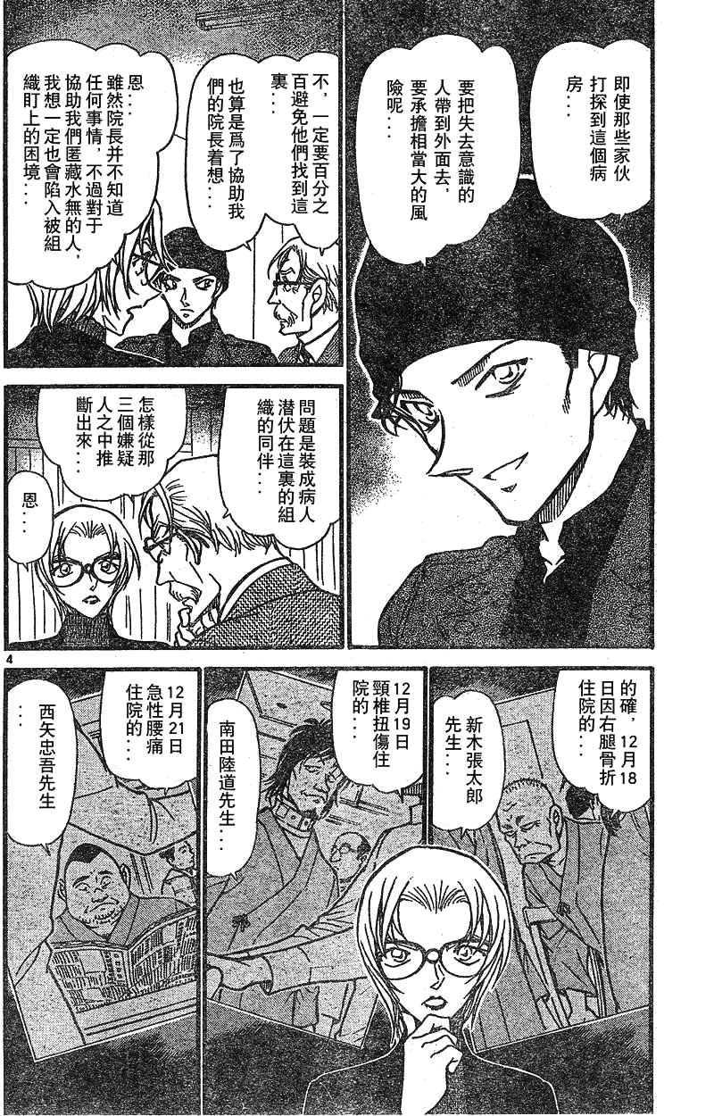 《名侦探柯南》漫画最新章节第639话免费下拉式在线观看章节第【4】张图片