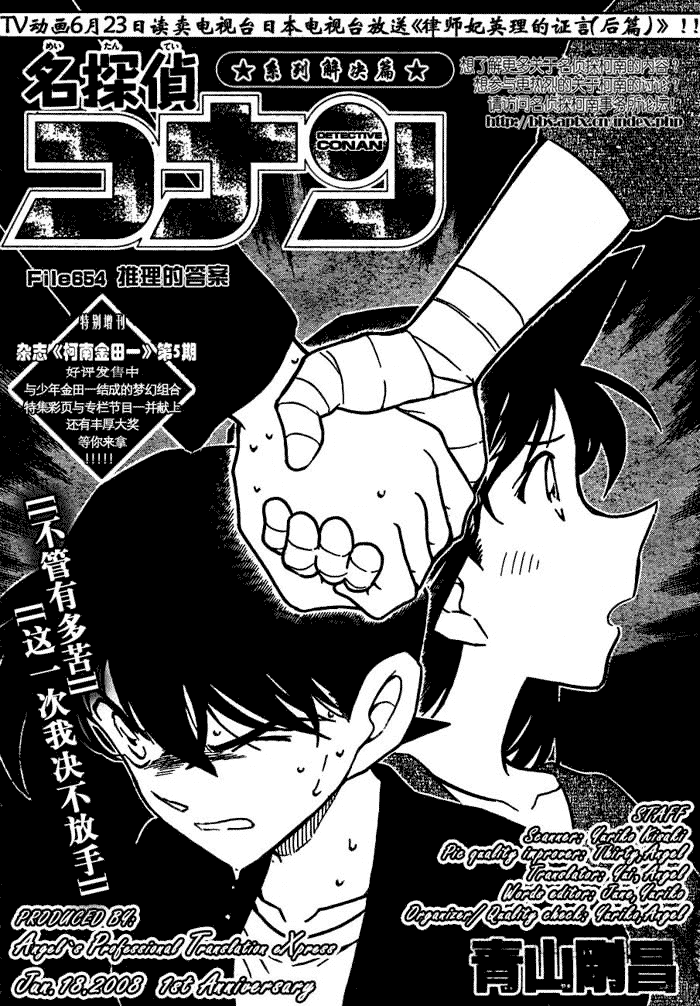 《名侦探柯南》漫画最新章节第654话免费下拉式在线观看章节第【1】张图片