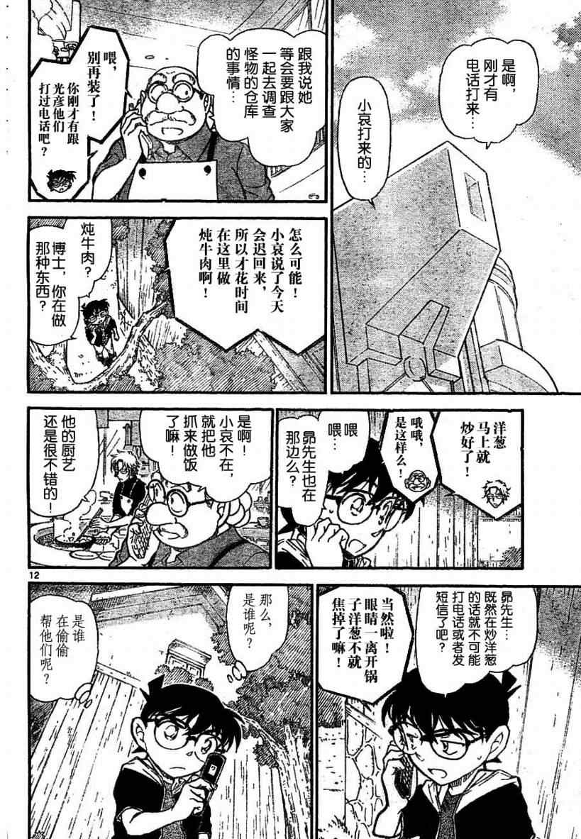 《名侦探柯南》漫画最新章节第691话免费下拉式在线观看章节第【12】张图片