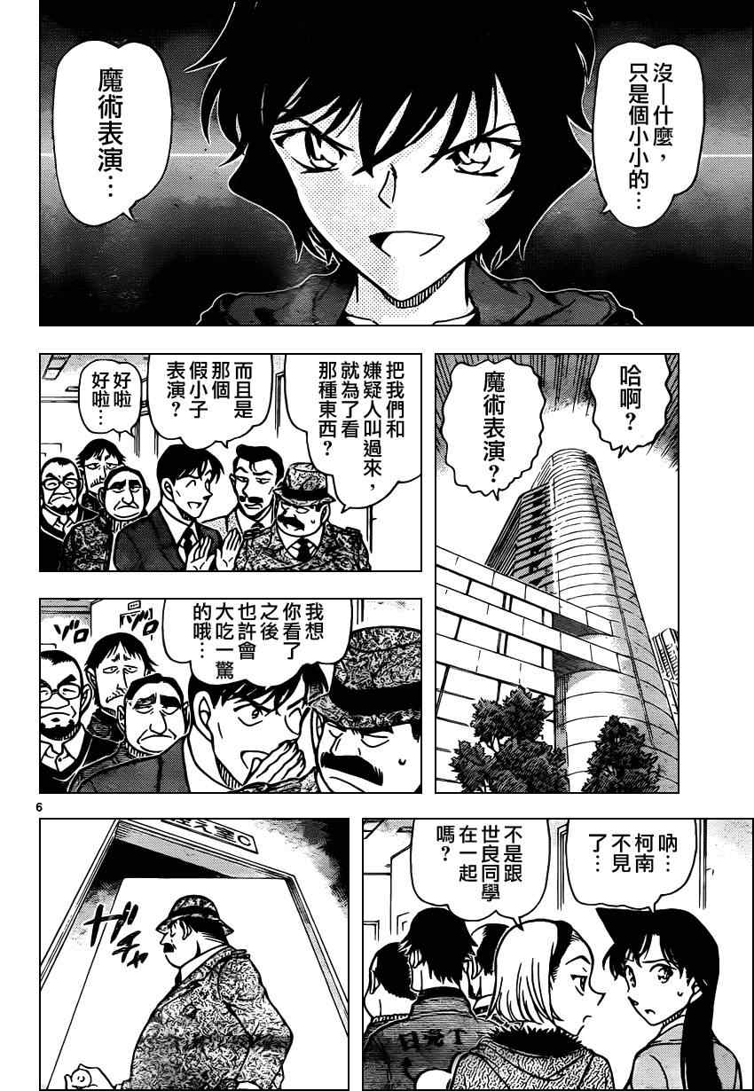 《名侦探柯南》漫画最新章节第846话免费下拉式在线观看章节第【7】张图片