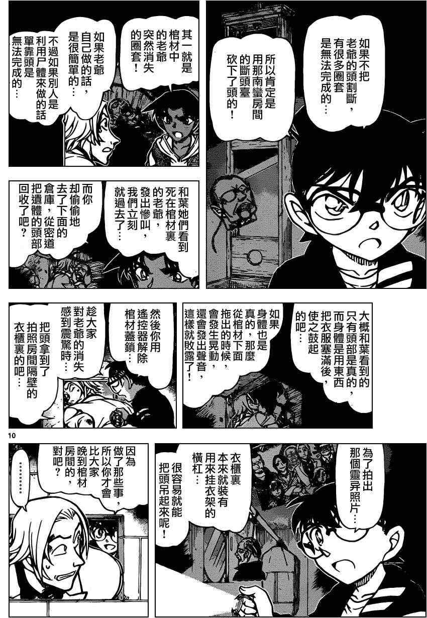 《名侦探柯南》漫画最新章节第840话免费下拉式在线观看章节第【11】张图片