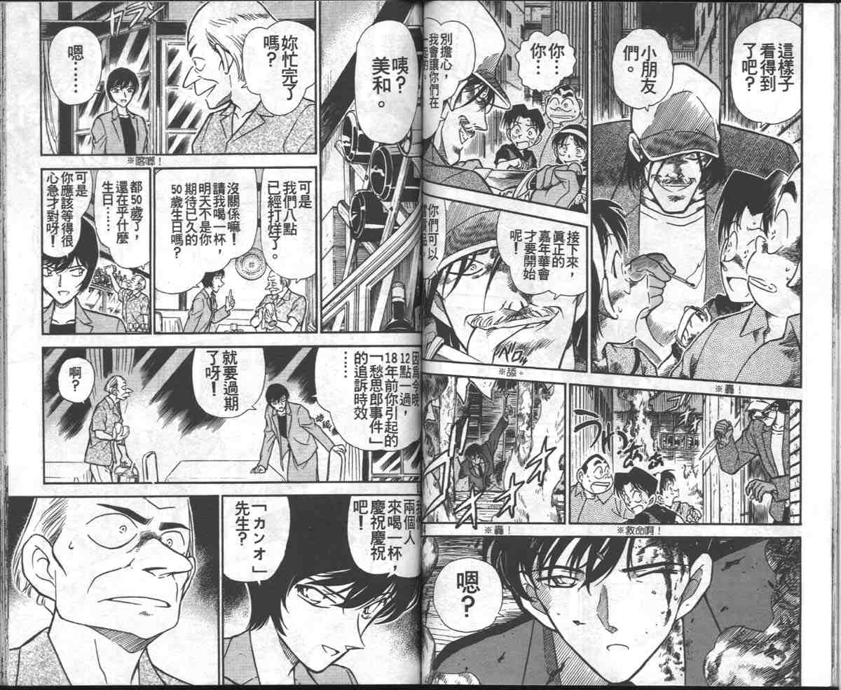 《名侦探柯南》漫画最新章节第27卷免费下拉式在线观看章节第【50】张图片