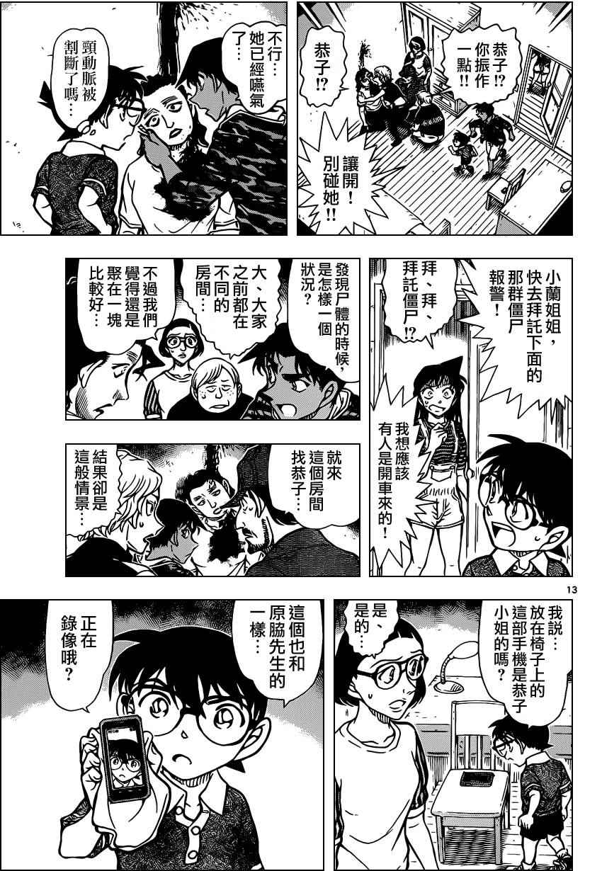 《名侦探柯南》漫画最新章节第933话免费下拉式在线观看章节第【14】张图片