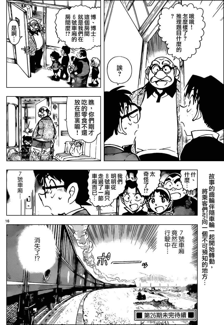 《名侦探柯南》漫画最新章节第818话免费下拉式在线观看章节第【17】张图片