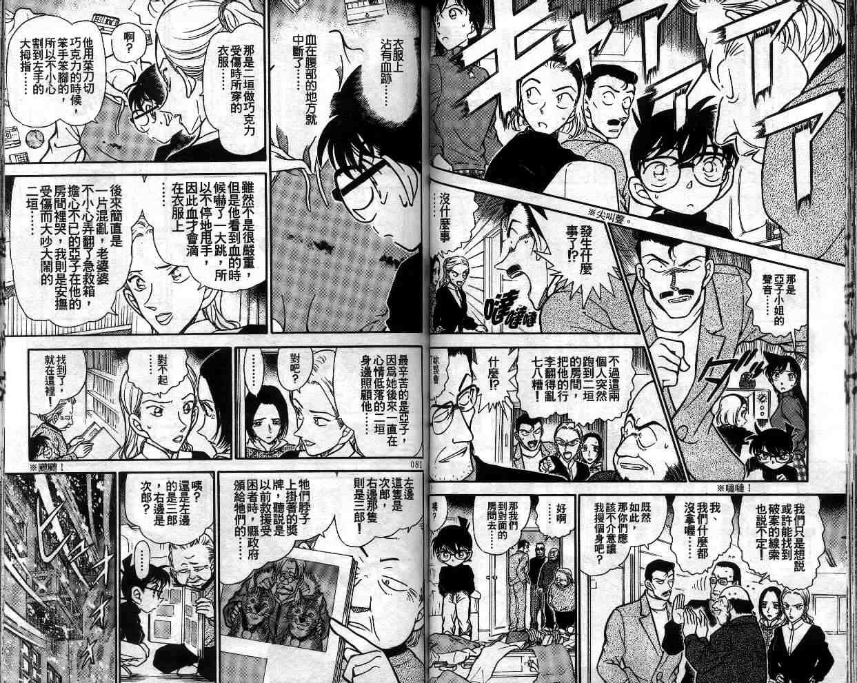 《名侦探柯南》漫画最新章节第33卷免费下拉式在线观看章节第【43】张图片