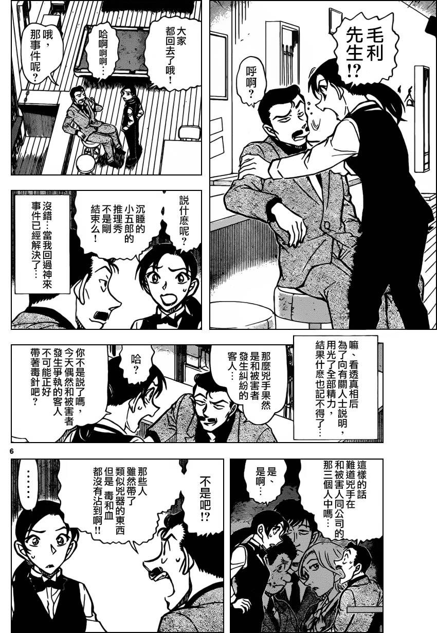 《名侦探柯南》漫画最新章节第855话免费下拉式在线观看章节第【7】张图片