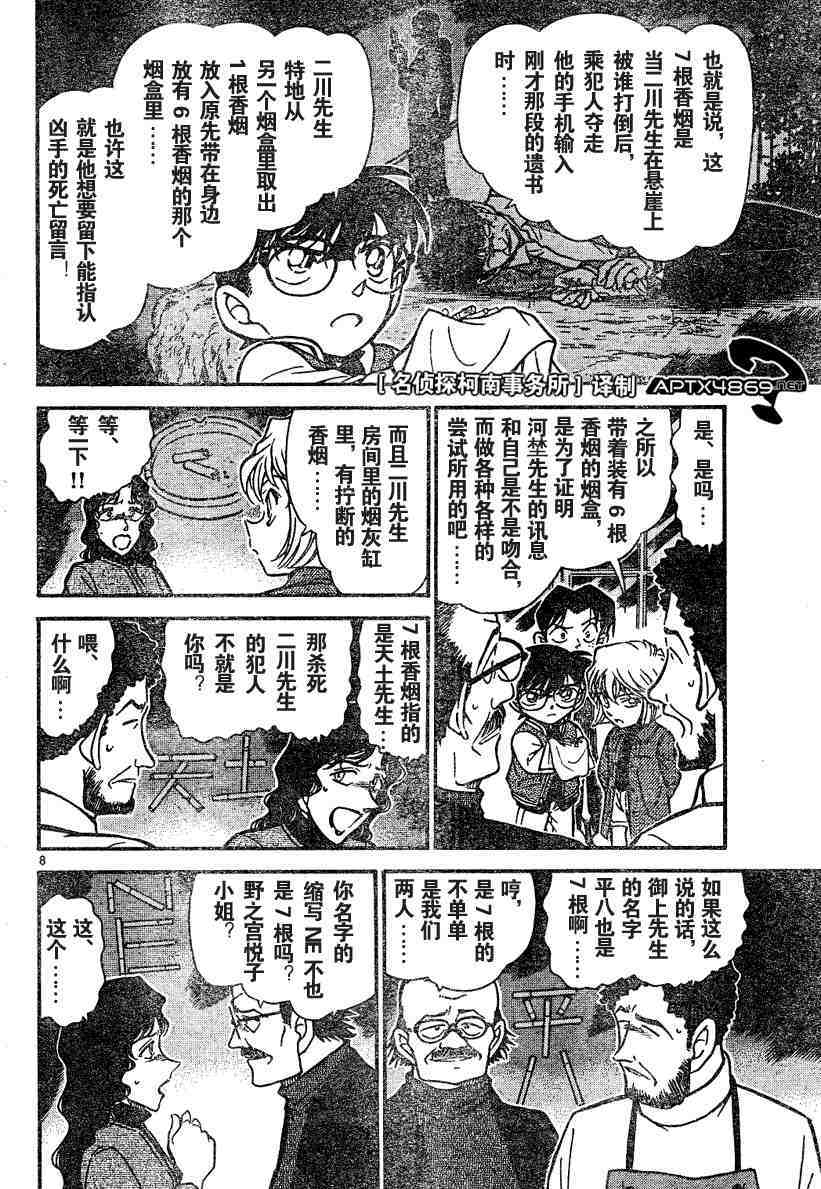 《名侦探柯南》漫画最新章节第45卷免费下拉式在线观看章节第【175】张图片