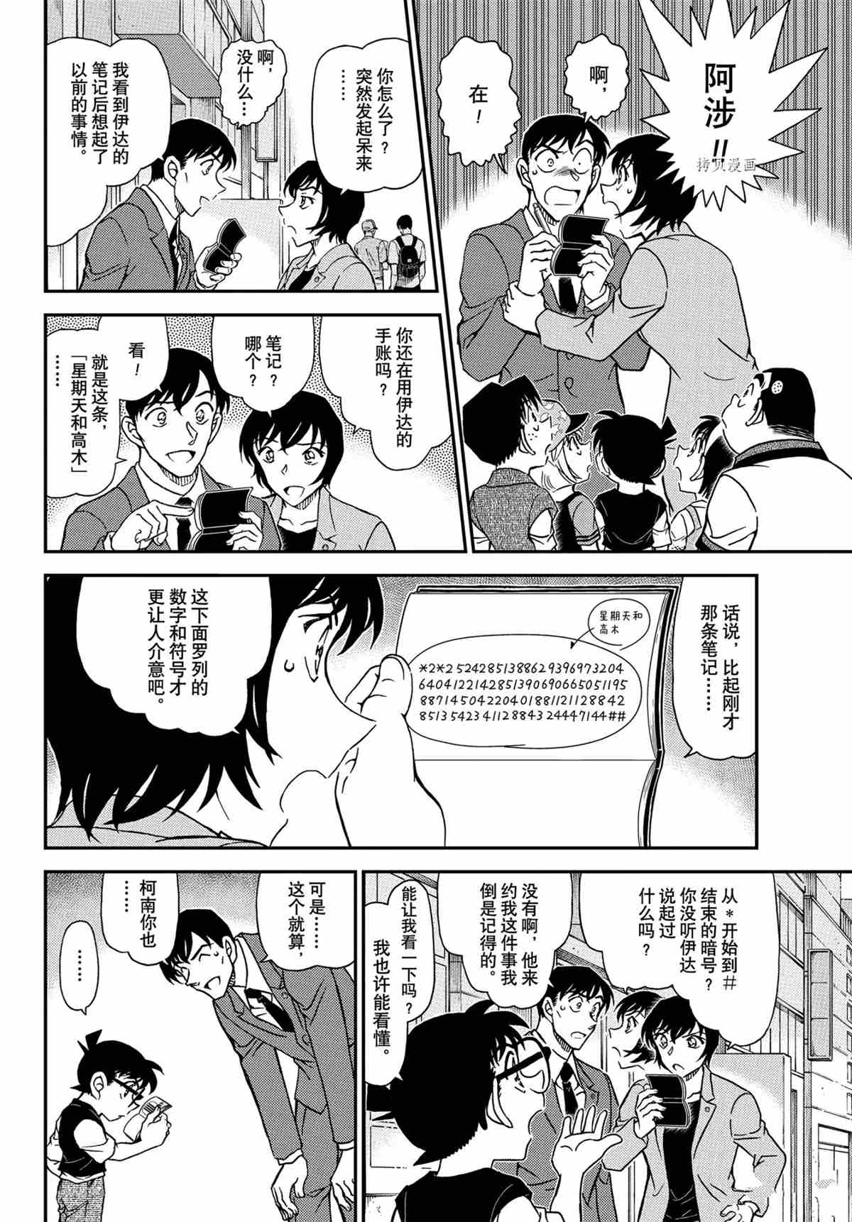 《名侦探柯南》漫画最新章节第1079话 试看版免费下拉式在线观看章节第【8】张图片