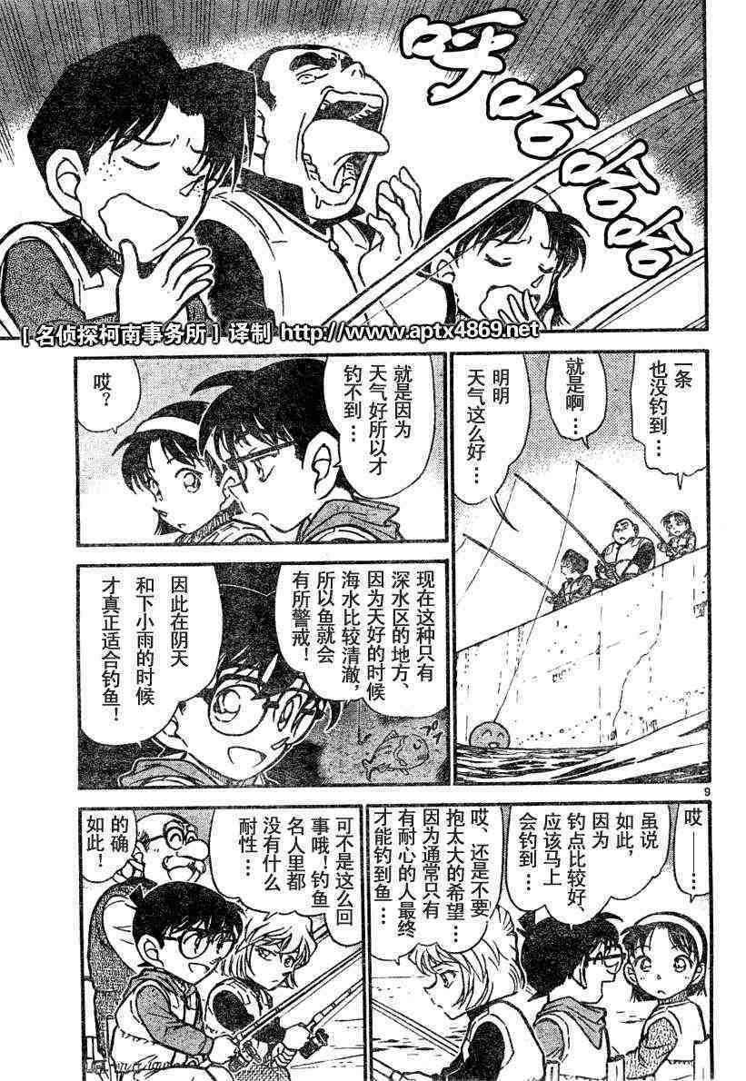 《名侦探柯南》漫画最新章节第45卷免费下拉式在线观看章节第【44】张图片