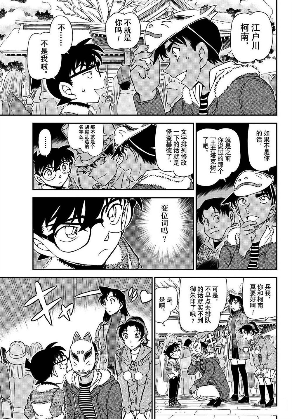 《名侦探柯南》漫画最新章节第1069话 试看版免费下拉式在线观看章节第【13】张图片