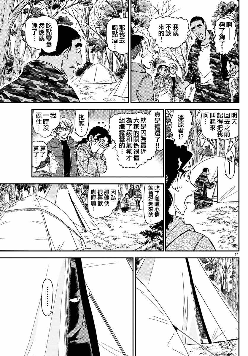 《名侦探柯南》漫画最新章节第987话免费下拉式在线观看章节第【12】张图片