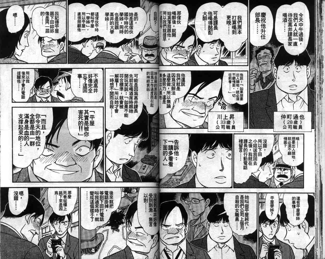 《名侦探柯南》漫画最新章节第34卷免费下拉式在线观看章节第【24】张图片