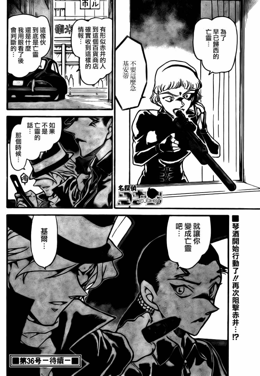 《名侦探柯南》漫画最新章节第701话免费下拉式在线观看章节第【16】张图片