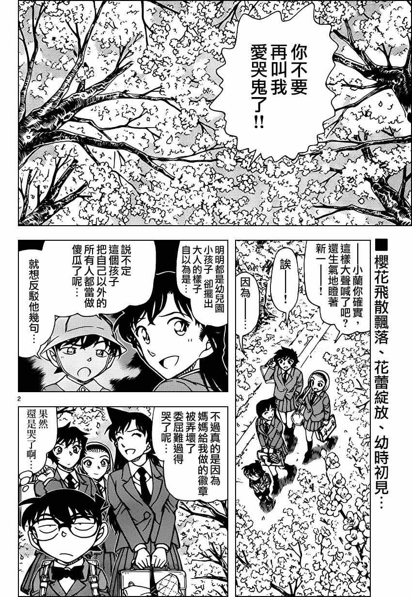 《名侦探柯南》漫画最新章节第922话免费下拉式在线观看章节第【3】张图片