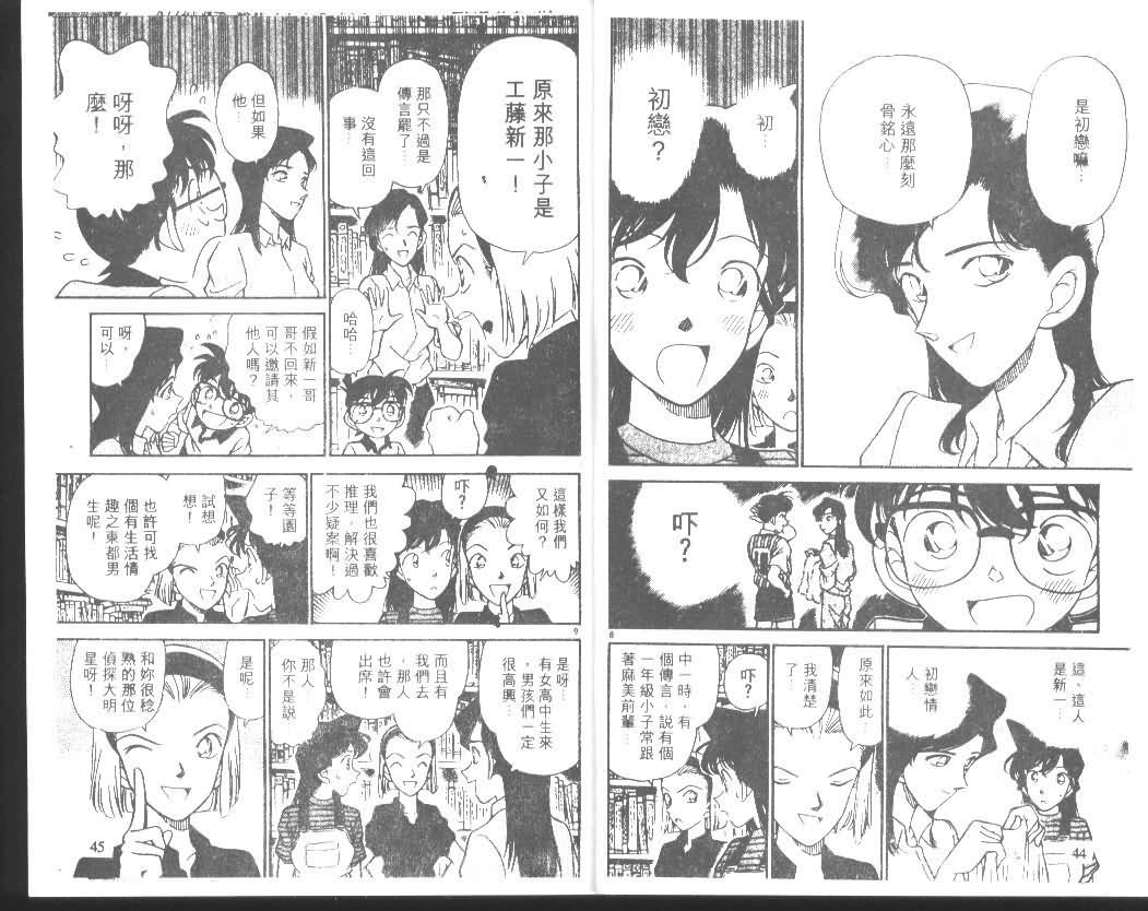 《名侦探柯南》漫画最新章节第18卷免费下拉式在线观看章节第【22】张图片