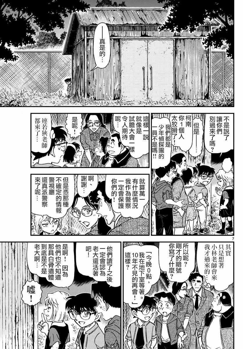 《名侦探柯南》漫画最新章节第968话免费下拉式在线观看章节第【8】张图片