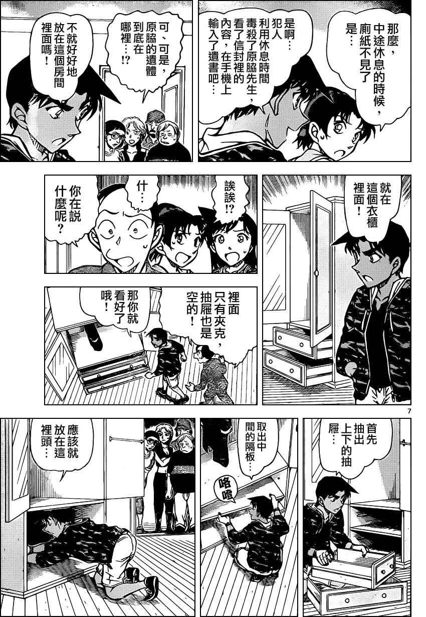 《名侦探柯南》漫画最新章节第935话免费下拉式在线观看章节第【8】张图片