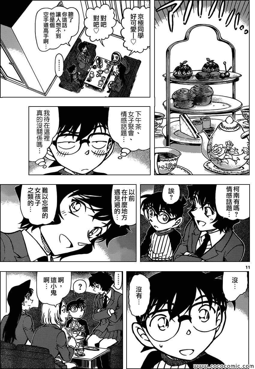 《名侦探柯南》漫画最新章节第876话免费下拉式在线观看章节第【12】张图片