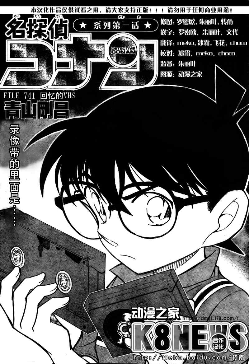 《名侦探柯南》漫画最新章节第741话免费下拉式在线观看章节第【2】张图片