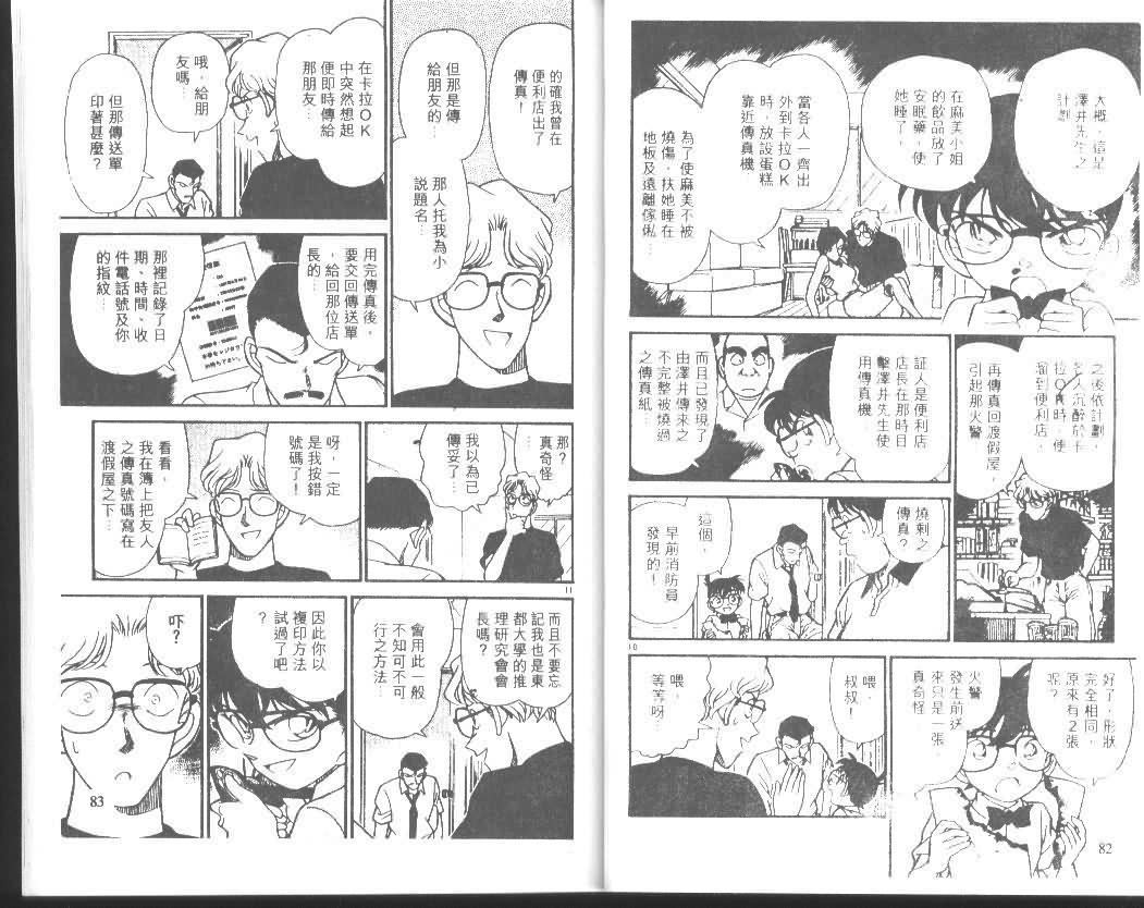 《名侦探柯南》漫画最新章节第18卷免费下拉式在线观看章节第【41】张图片