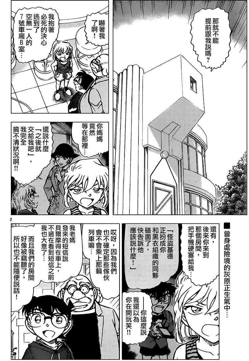 《名侦探柯南》漫画最新章节第825话免费下拉式在线观看章节第【3】张图片