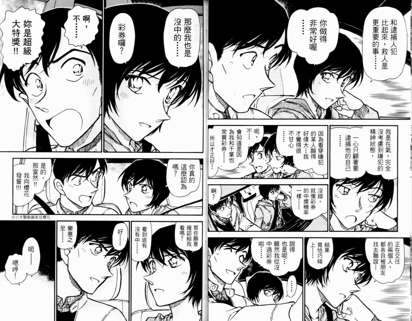 《名侦探柯南》漫画最新章节第50卷免费下拉式在线观看章节第【37】张图片