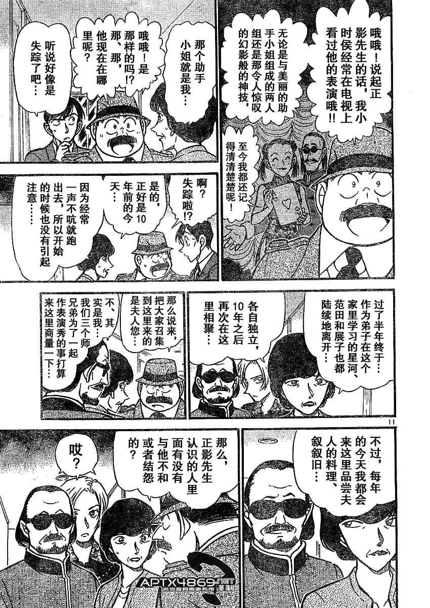 《名侦探柯南》漫画最新章节第47卷免费下拉式在线观看章节第【144】张图片