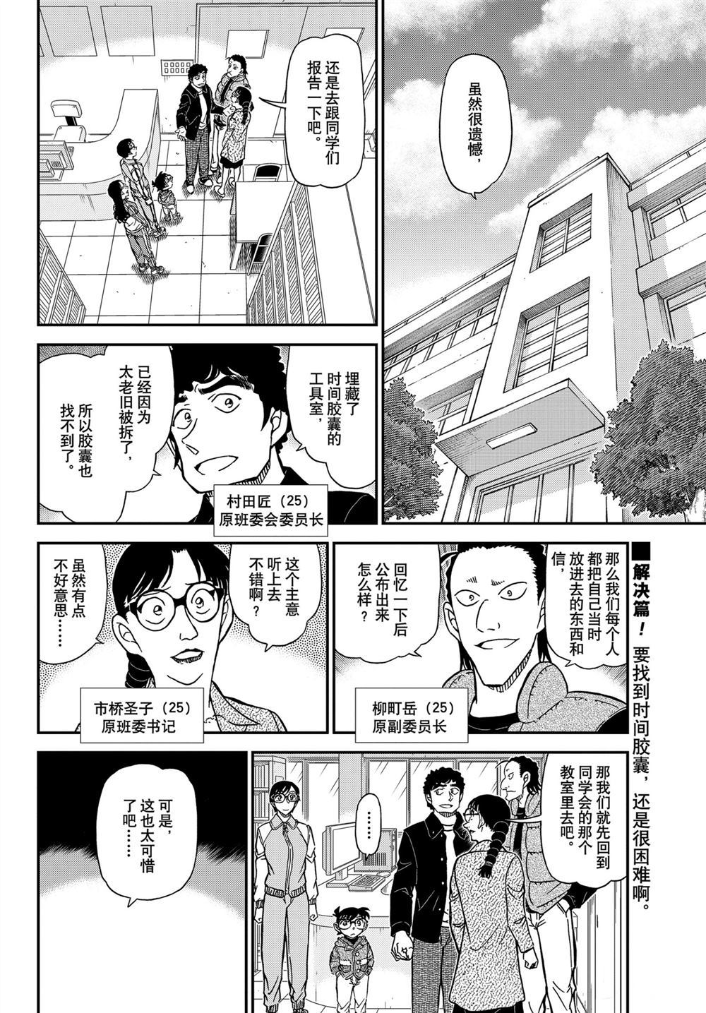 《名侦探柯南》漫画最新章节第1072话 试看版免费下拉式在线观看章节第【2】张图片