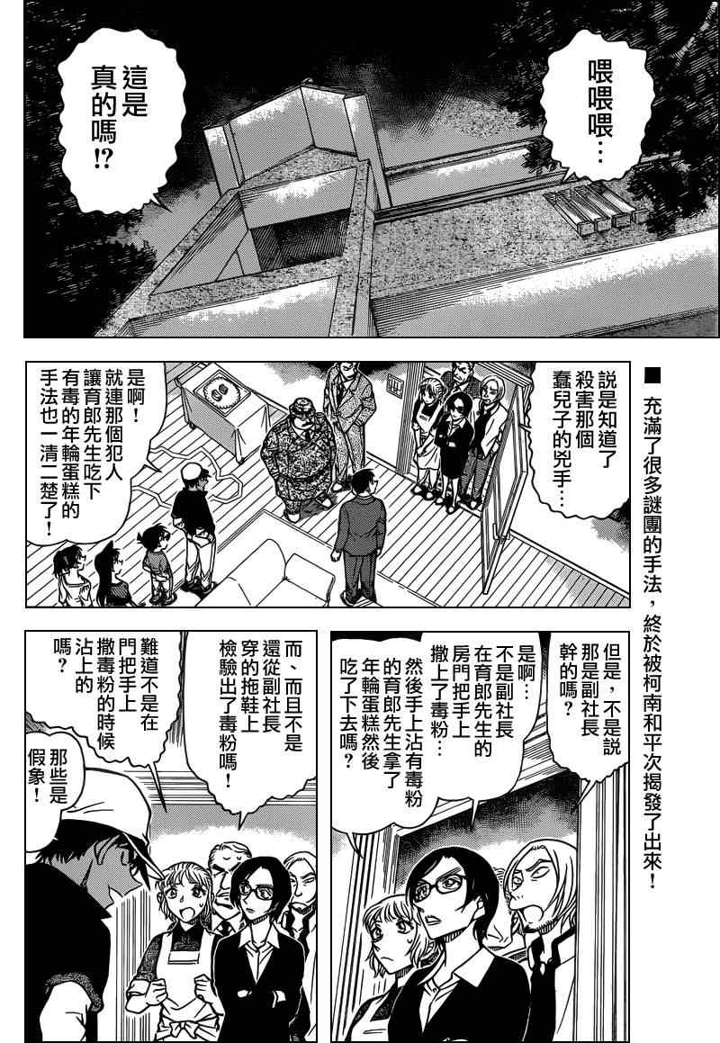 《名侦探柯南》漫画最新章节第786话免费下拉式在线观看章节第【2】张图片