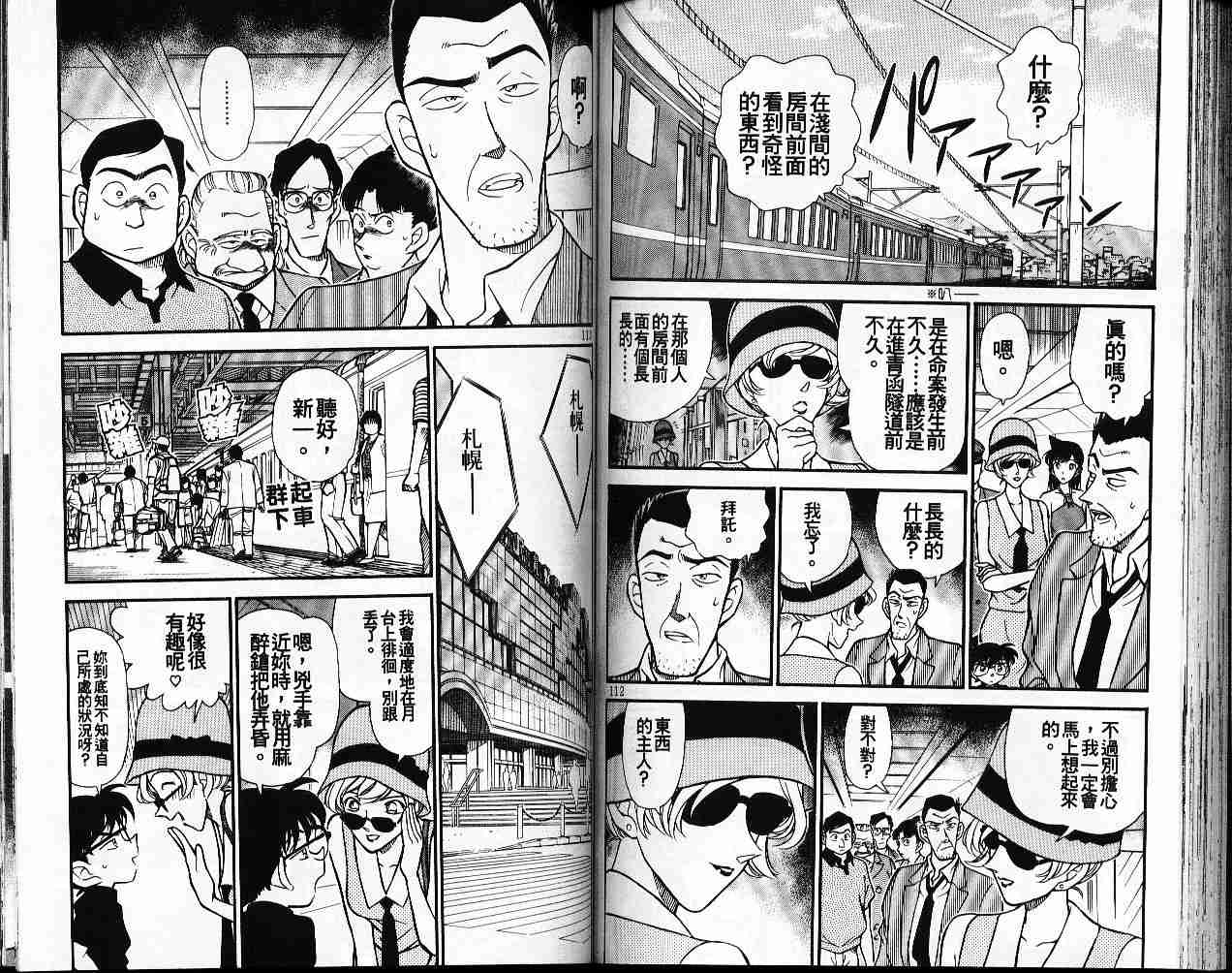 《名侦探柯南》漫画最新章节第22卷免费下拉式在线观看章节第【57】张图片