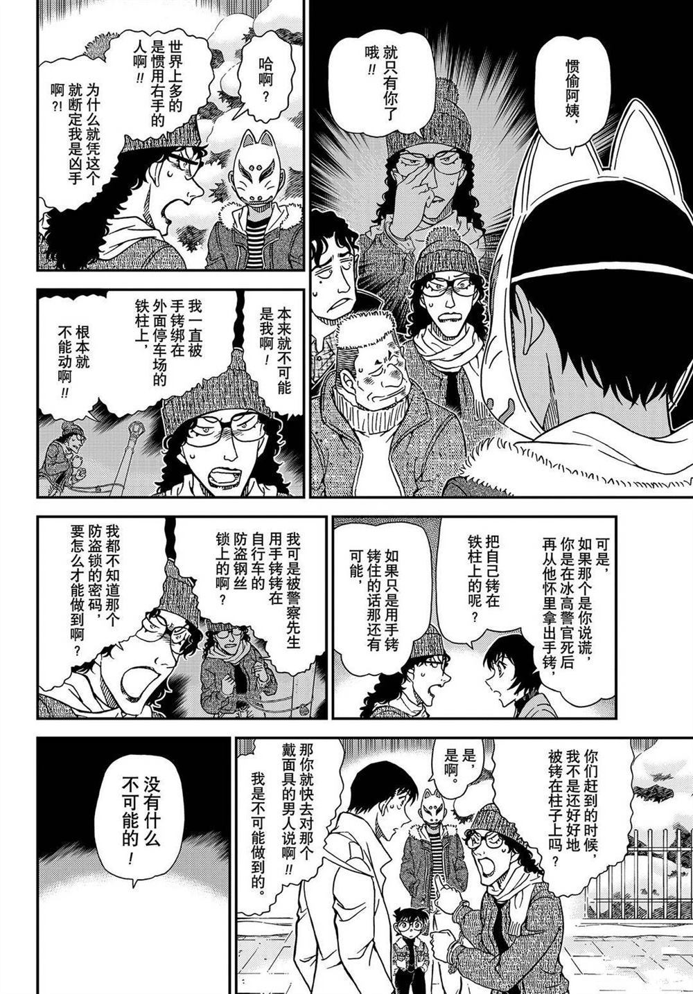 《名侦探柯南》漫画最新章节第1069话 试看版免费下拉式在线观看章节第【8】张图片