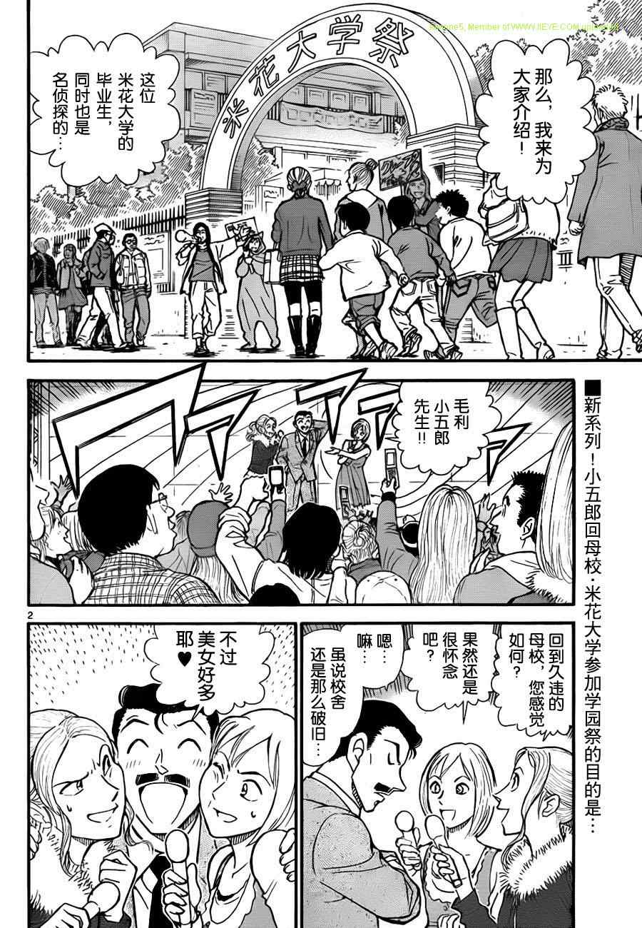 《名侦探柯南》漫画最新章节第756话免费下拉式在线观看章节第【3】张图片