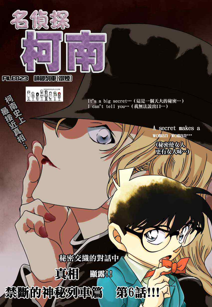 《名侦探柯南》漫画最新章节第823话免费下拉式在线观看章节第【1】张图片