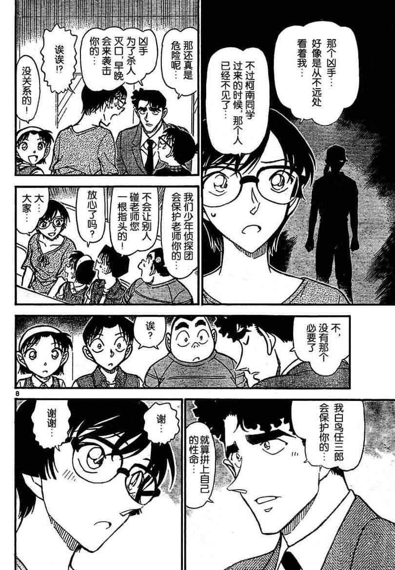 《名侦探柯南》漫画最新章节第706话免费下拉式在线观看章节第【8】张图片