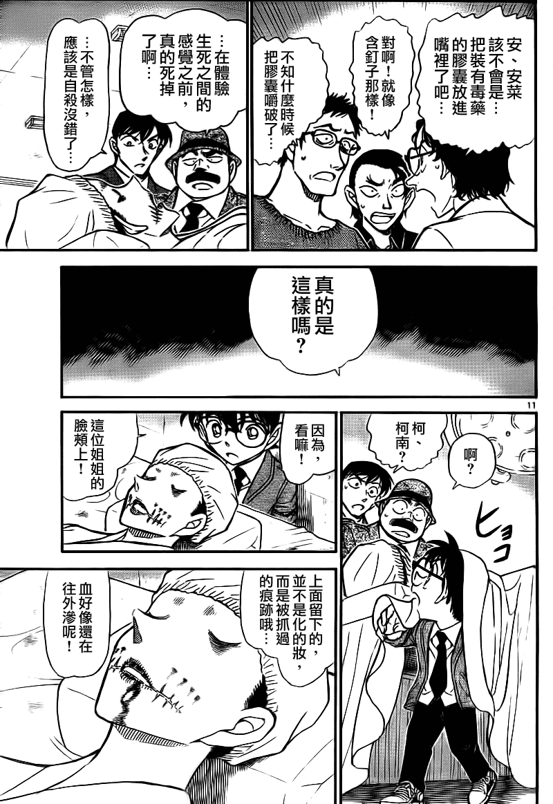 《名侦探柯南》漫画最新章节第757话免费下拉式在线观看章节第【12】张图片