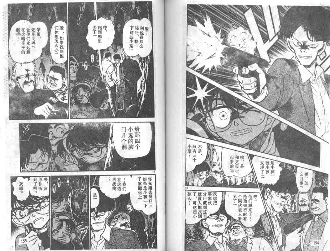 《名侦探柯南》漫画最新章节第25卷免费下拉式在线观看章节第【78】张图片