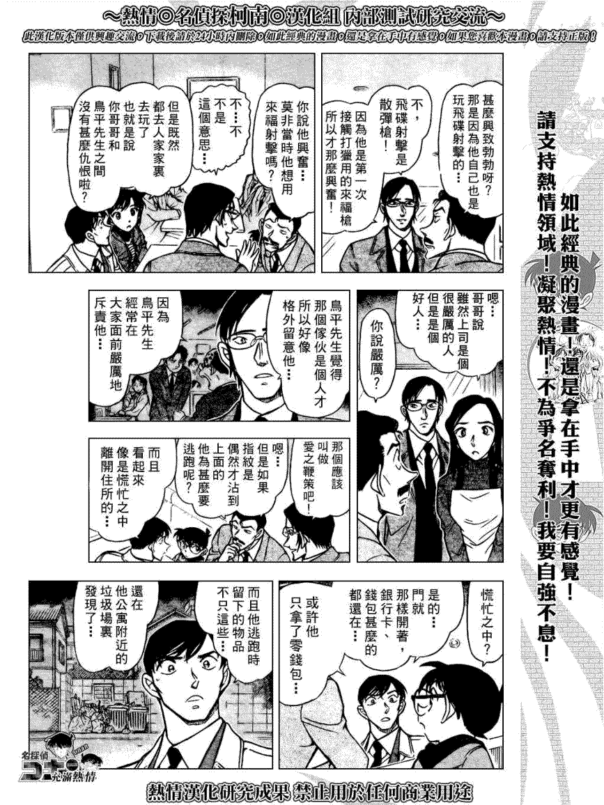 《名侦探柯南》漫画最新章节第641话免费下拉式在线观看章节第【7】张图片