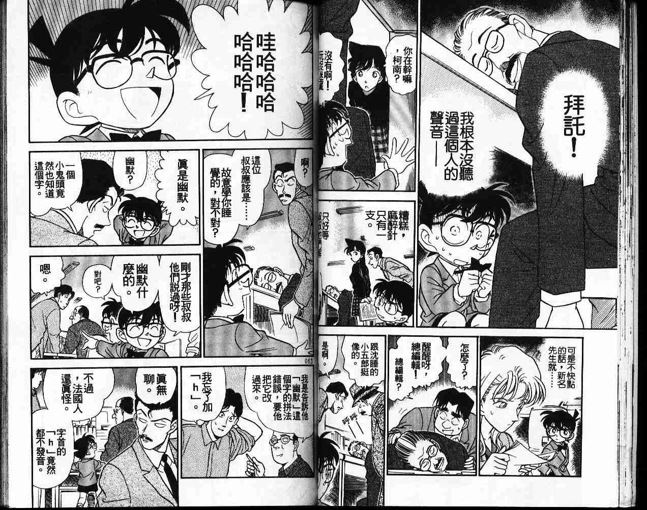 《名侦探柯南》漫画最新章节第19卷免费下拉式在线观看章节第【32】张图片