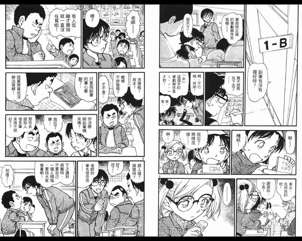 《名侦探柯南》漫画最新章节第53卷免费下拉式在线观看章节第【39】张图片