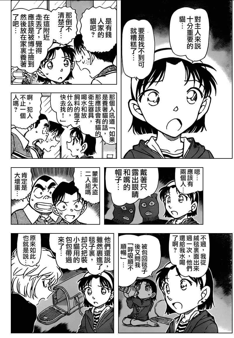 《名侦探柯南》漫画最新章节第776话免费下拉式在线观看章节第【10】张图片