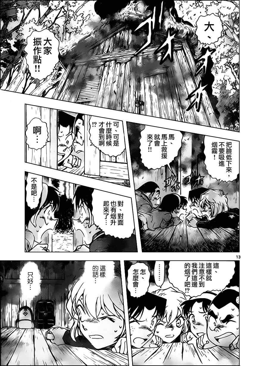 《名侦探柯南》漫画最新章节第816话免费下拉式在线观看章节第【14】张图片