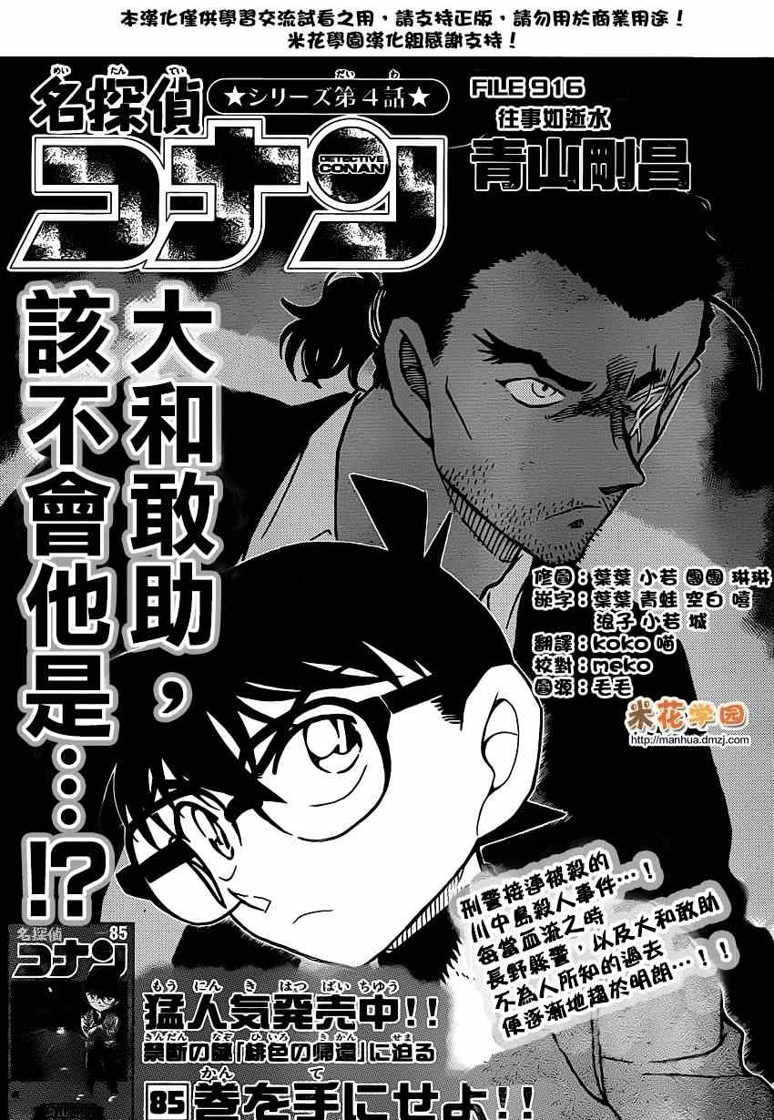 《名侦探柯南》漫画最新章节第916话免费下拉式在线观看章节第【1】张图片