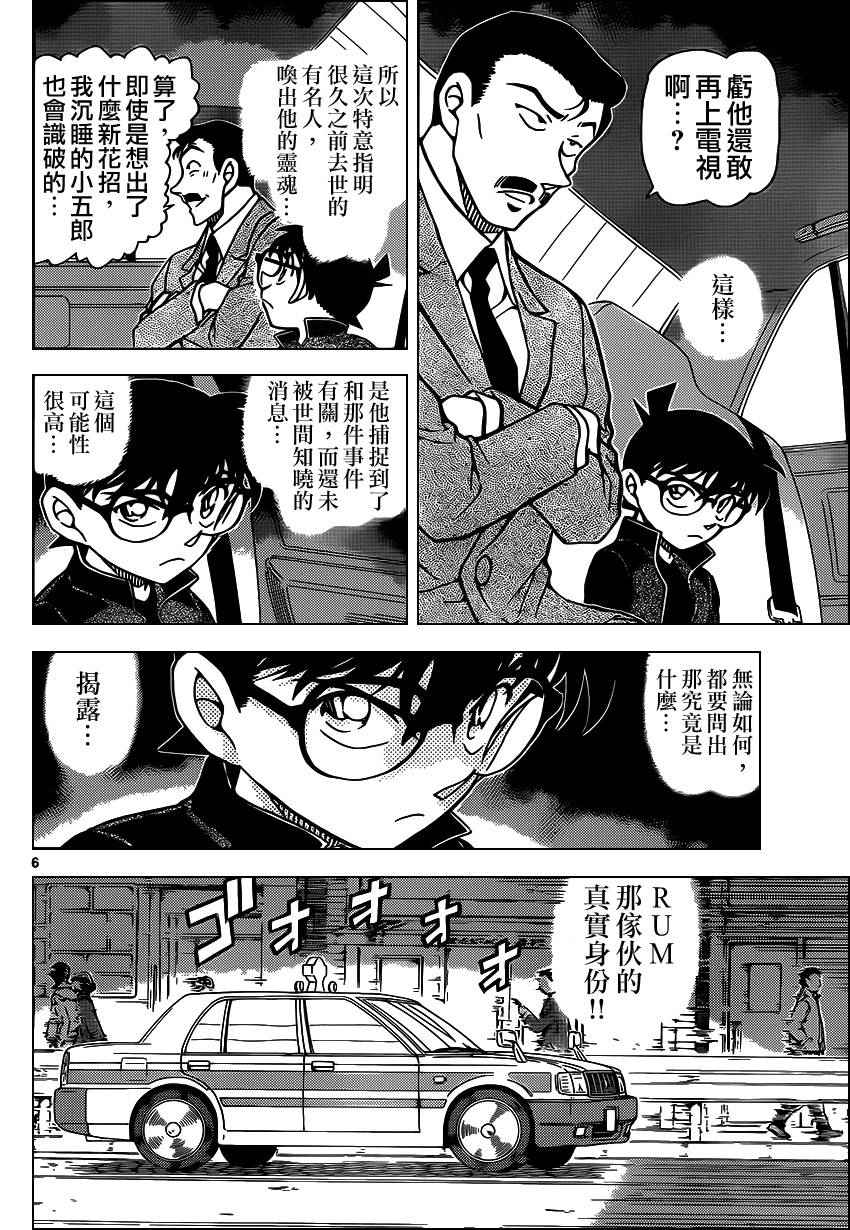 《名侦探柯南》漫画最新章节第951话免费下拉式在线观看章节第【7】张图片