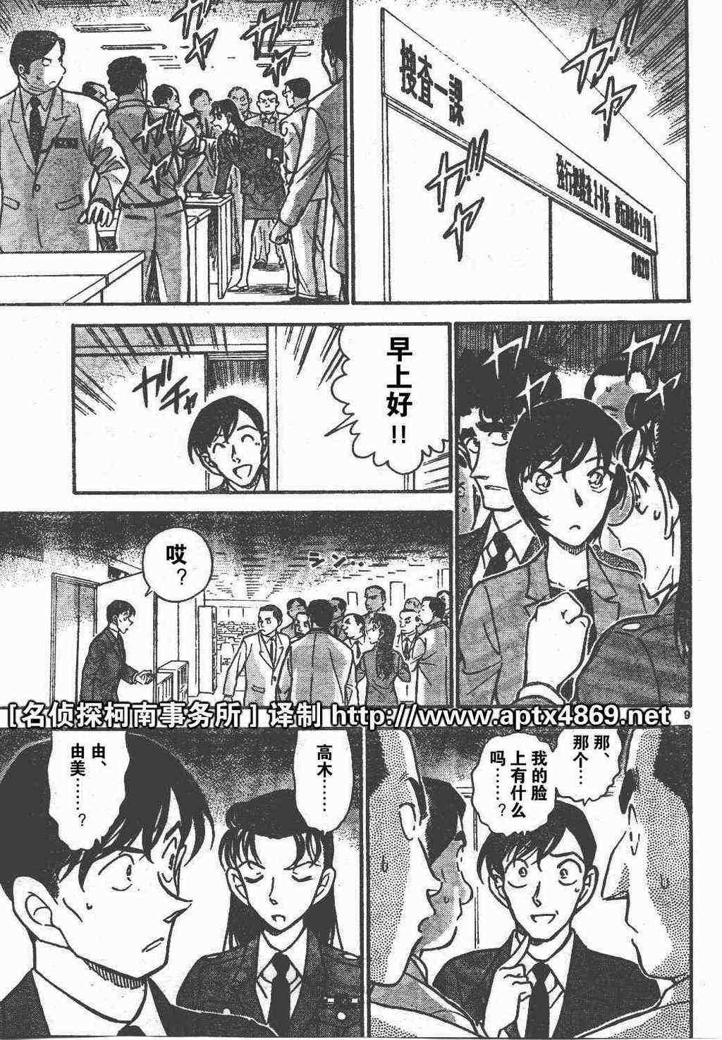 《名侦探柯南》漫画最新章节第44卷免费下拉式在线观看章节第【53】张图片