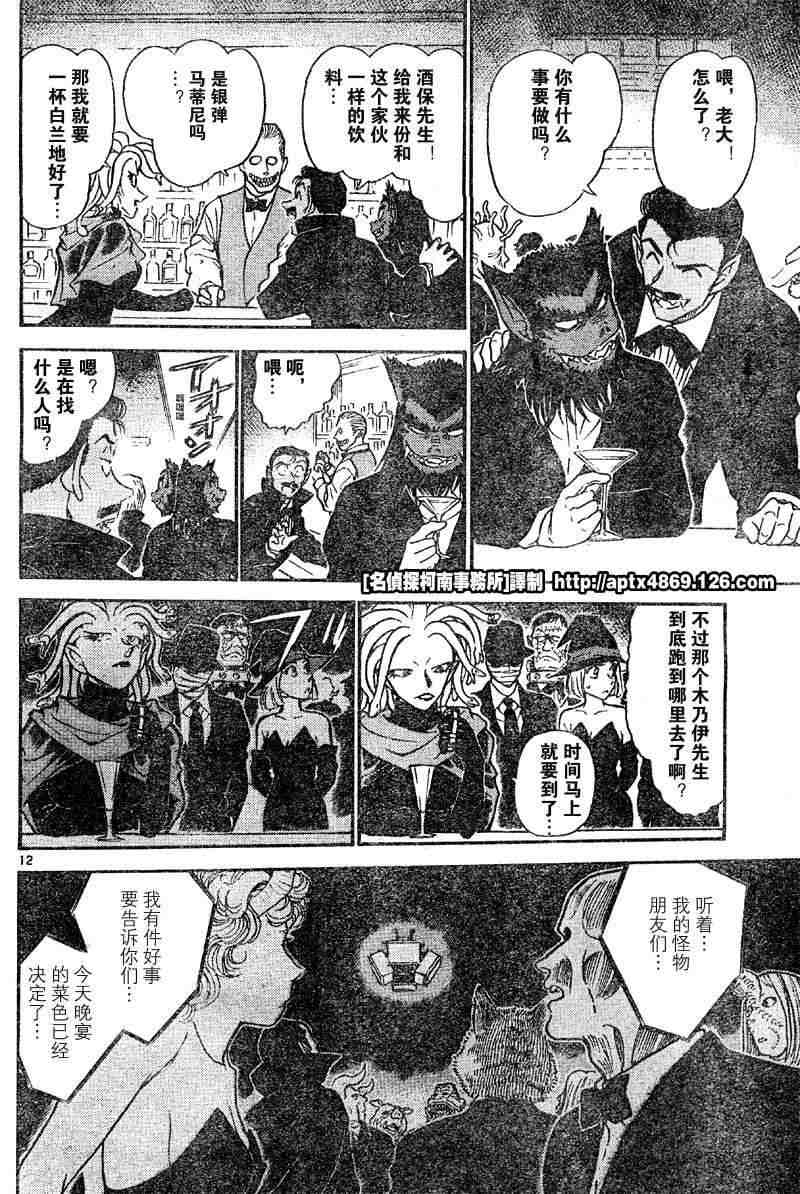 《名侦探柯南》漫画最新章节第42卷免费下拉式在线观看章节第【100】张图片