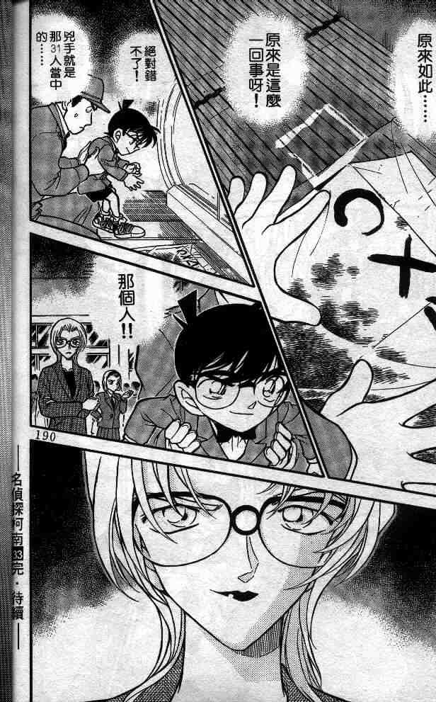 《名侦探柯南》漫画最新章节第33卷免费下拉式在线观看章节第【97】张图片