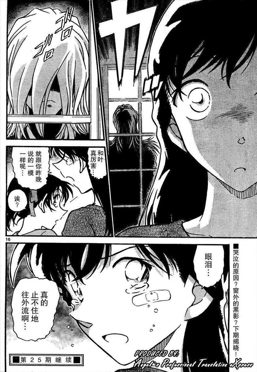 《名侦探柯南》漫画最新章节第650话免费下拉式在线观看章节第【16】张图片