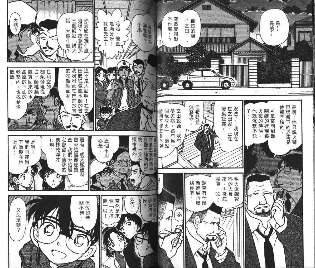 《名侦探柯南》漫画最新章节第39卷免费下拉式在线观看章节第【37】张图片